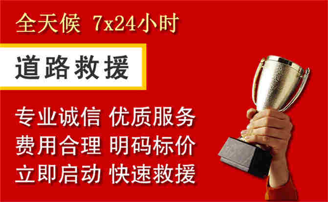 郾城区道路救援公司