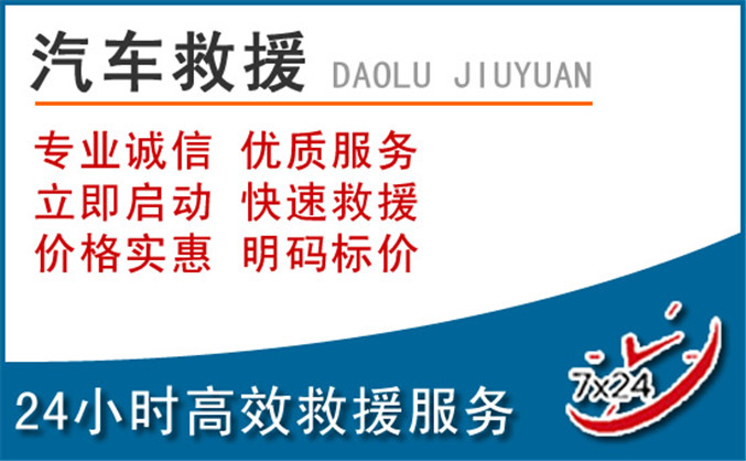 郾城区汽车救援 郾城区汽车救援