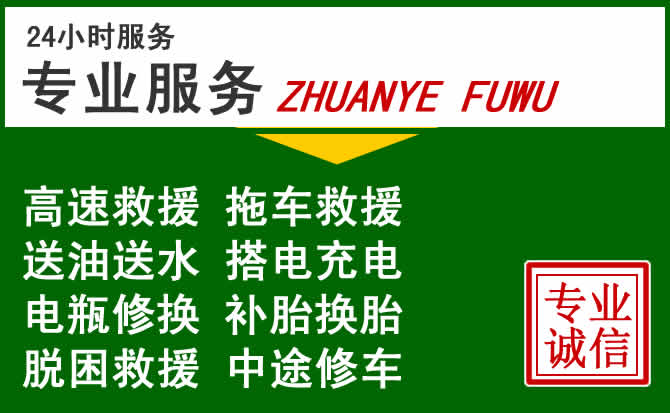 郾城区附近汽车道路救援 郾城区附近汽车道路救援